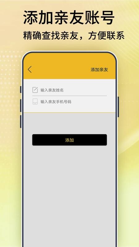 手机号码定位宝appv1(1)