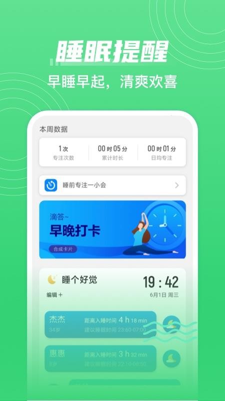 夏至计步app(1)