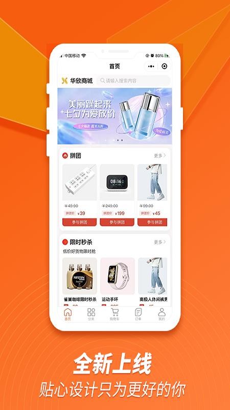 华欣购物app(2)