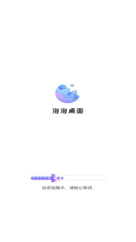 泡泡桌面appv1.0(1)