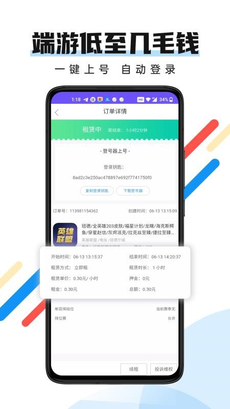 全民租号app(3)