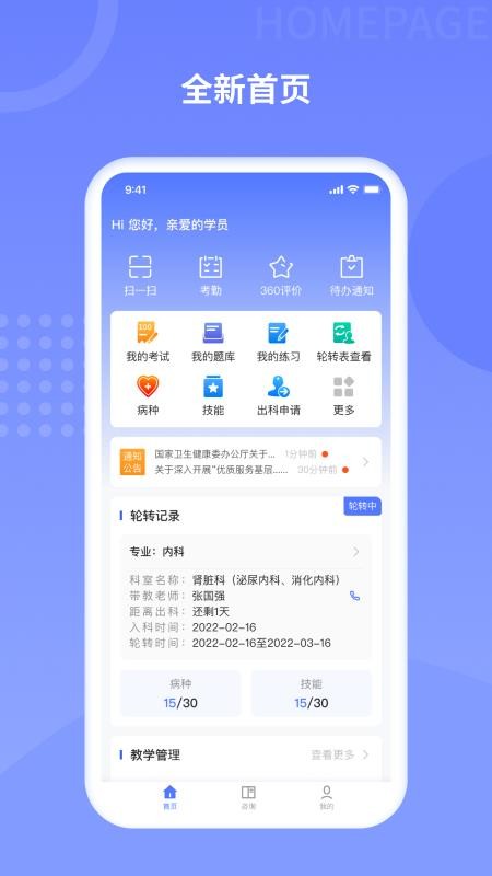 规培训练营appv3.0.0(2)