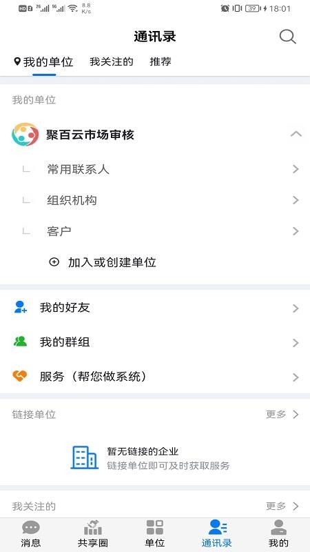 聚百云appv2.3.9(1)