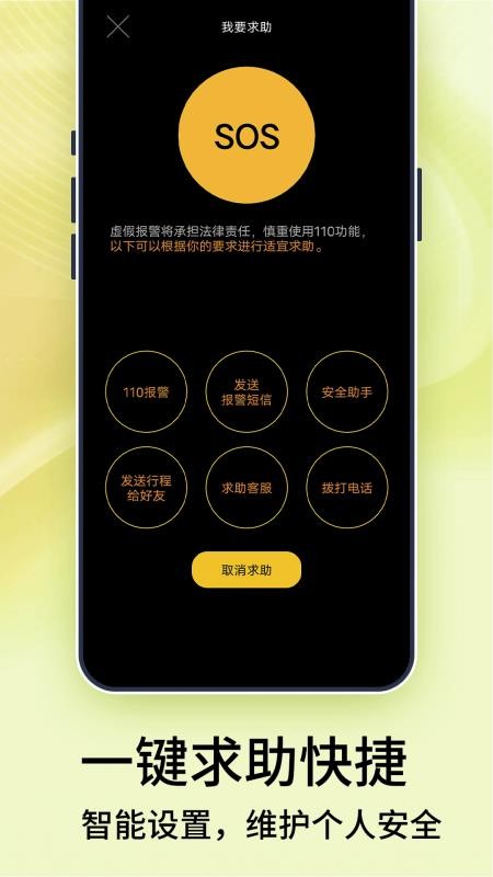 手机号码定位宝app(4)