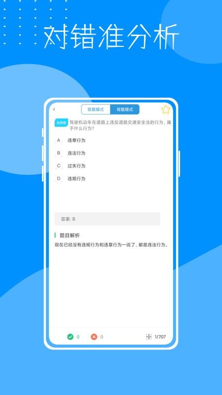 考驾驶证宝典app(1)