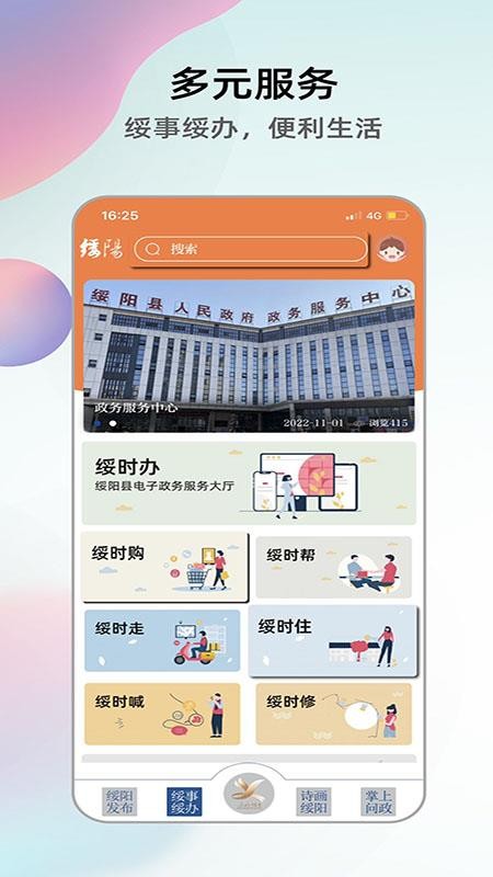 绥阳在线appv1.2.0(4)