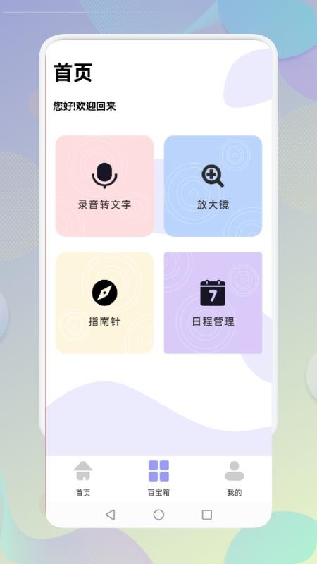 小硬件管家app(1)