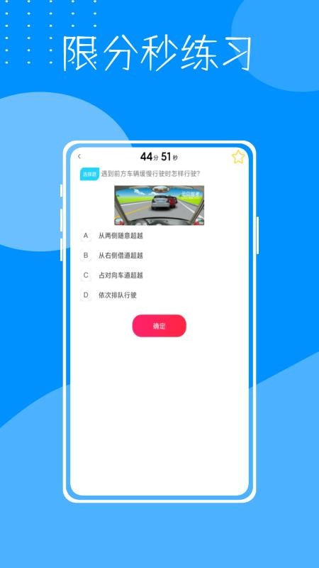 考驾驶证宝典appv1.0.0(4)