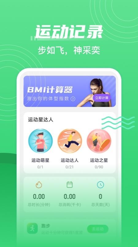 夏至计步app(2)