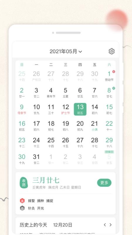 轻和日历app(4)
