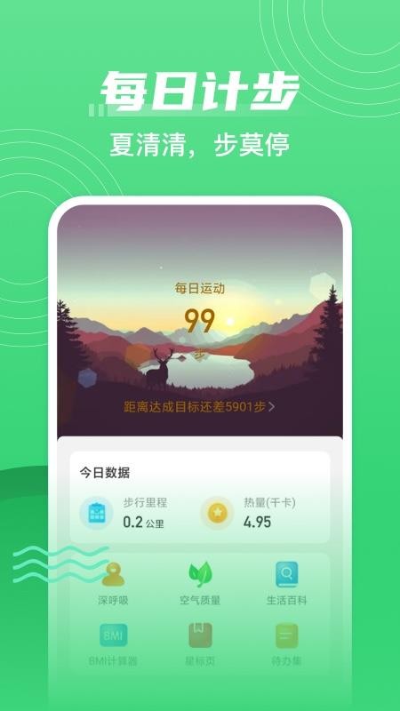 夏至计步app(3)