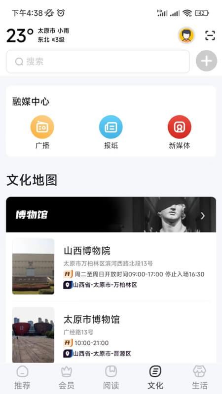 数字太原appv1.8.9(2)