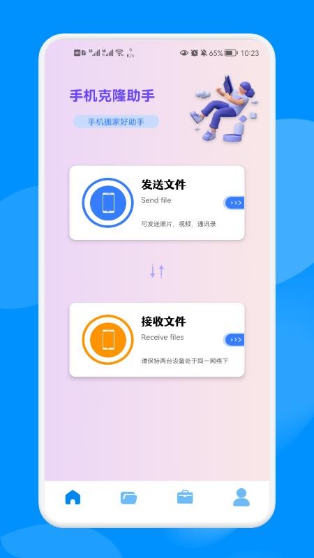 手机克隆换机大师app(2)