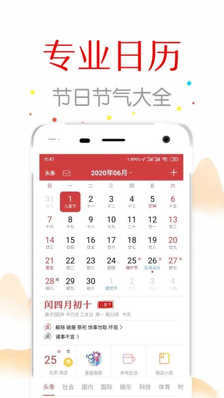 万年历中华日历appv1.7.8(4)