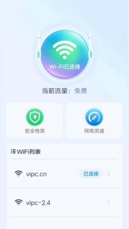 WiFi小助手软件最新版(3)