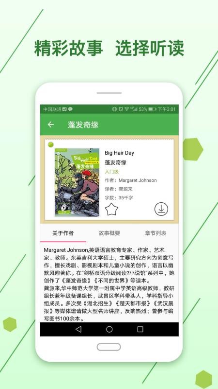 剑桥英语小说馆app(3)