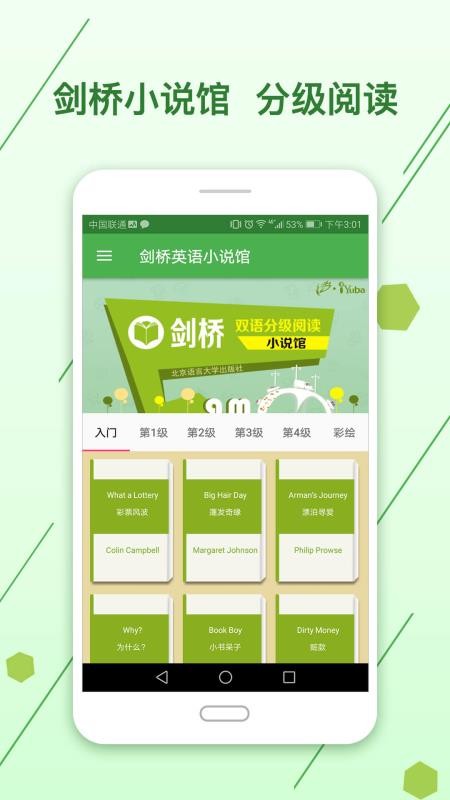 剑桥英语小说馆app(2)