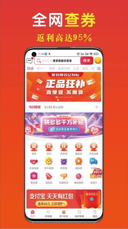 省钱快淘appv8.5.55(2)