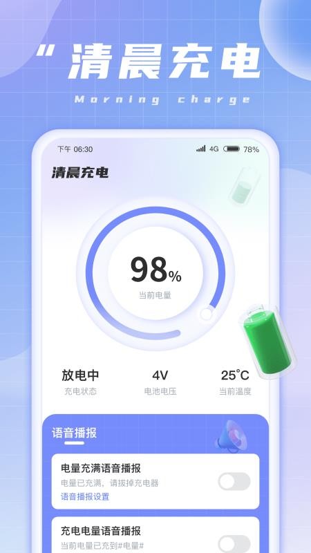 清晨充电app(2)