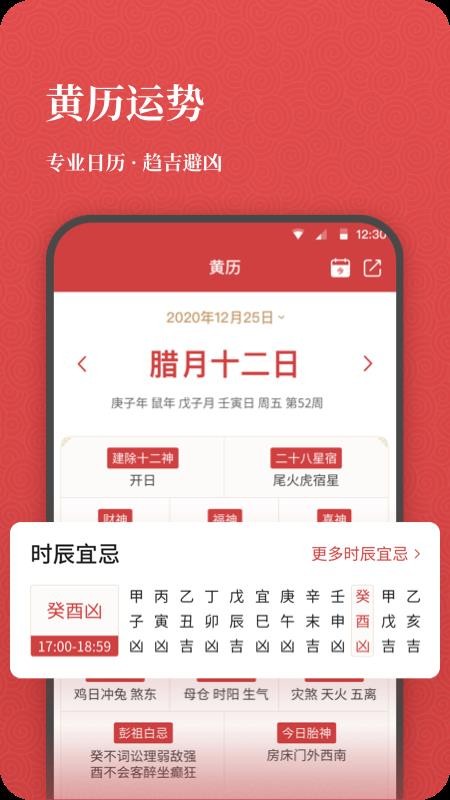 开薪老黄历app(5)