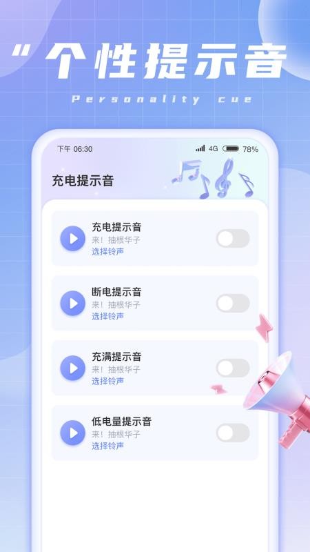 清晨充电app(3)