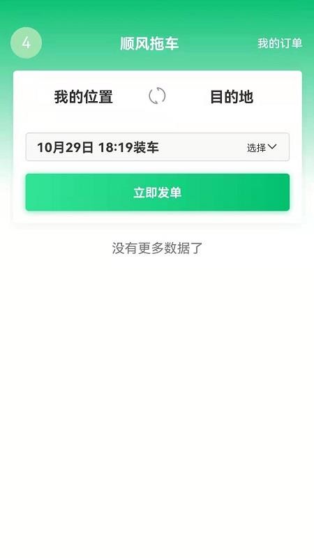 顺风拖车appv1.2.9(1)