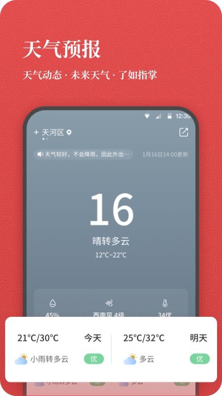 开薪老黄历app(1)