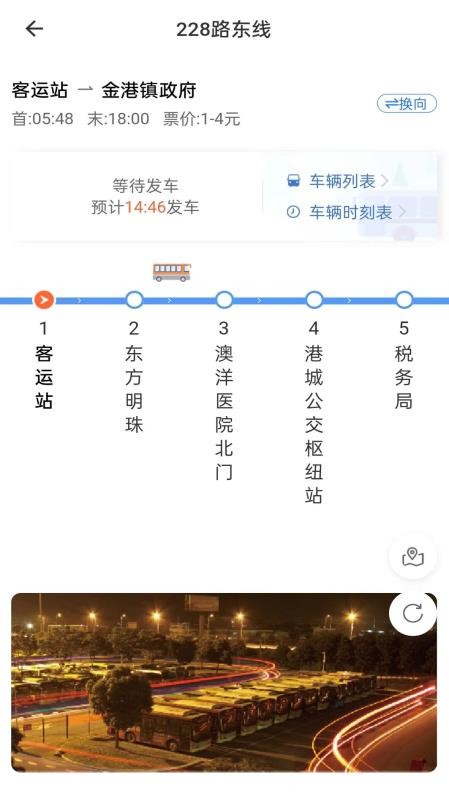 阳光好运公交车app(3)