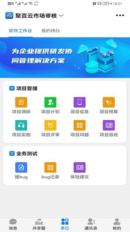 聚百云appv2.3.9(2)