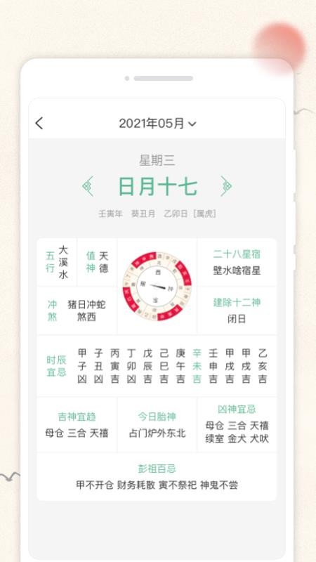 轻和日历app(1)