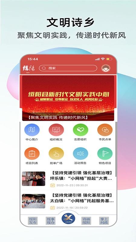 绥阳在线appv1.2.0(5)