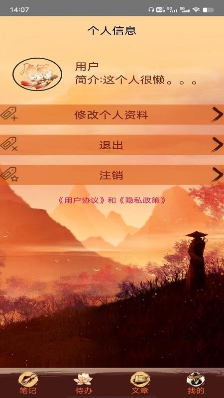 快云记事本app(1)