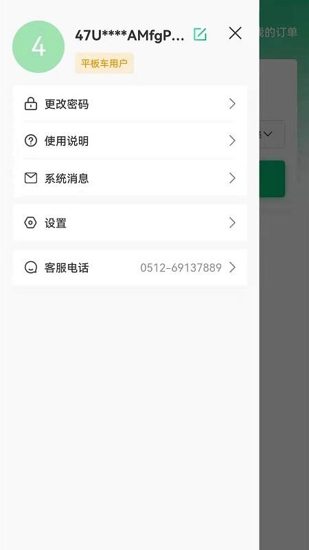 顺风拖车appv1.2.9(3)