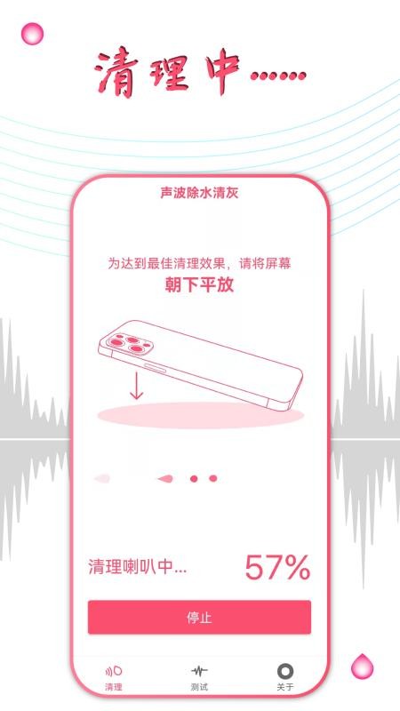 声波除水清灰软件v1.3.0(3)