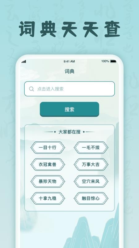 掌上猜成语app(1)