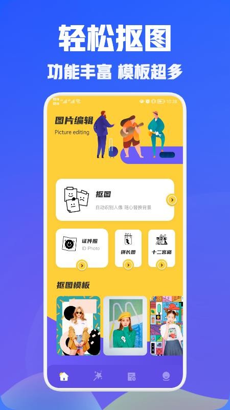 轻松抠图v4.2.2(3)