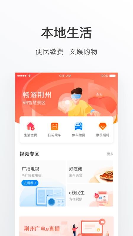荆州e家appv1.5.1(5)