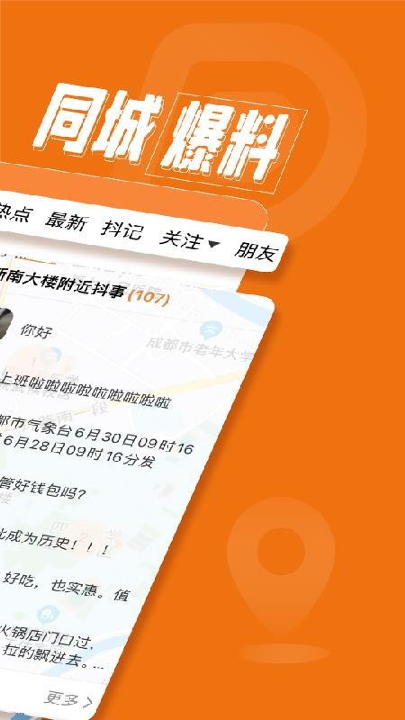 身边抖事app(2)