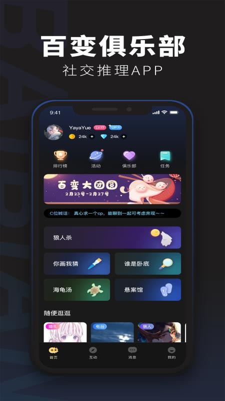 百变俱乐部app(2)