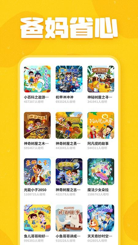 趣米儿童故事app(4)