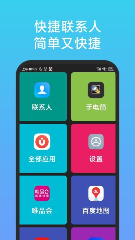 老人简用桌面app(2)