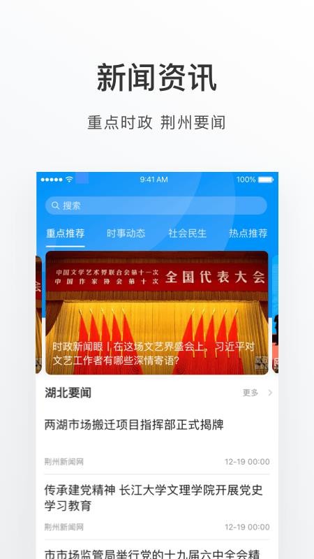 荆州e家appv1.5.1(4)