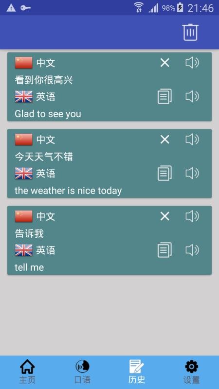 中英翻译app(3)