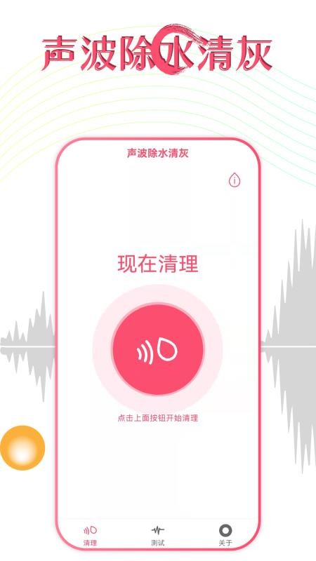 声波除水清灰软件v1.3.0(4)