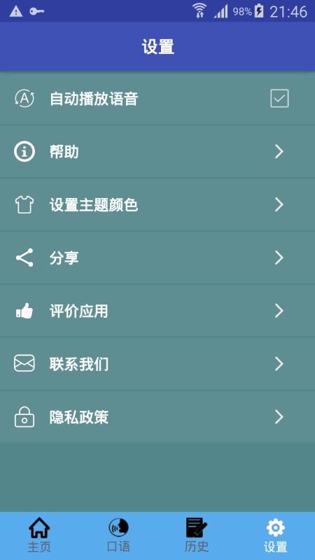 中英翻译appv1.0.26(5)