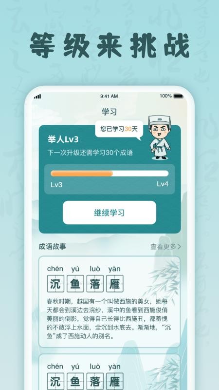 掌上猜成语app(5)