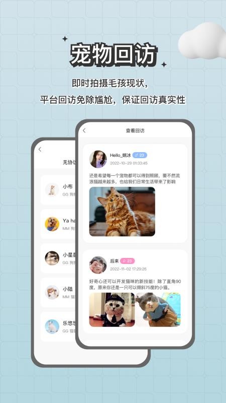 宠谈手机版(3)