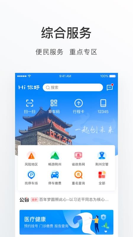 荆州e家appv1.5.1(3)
