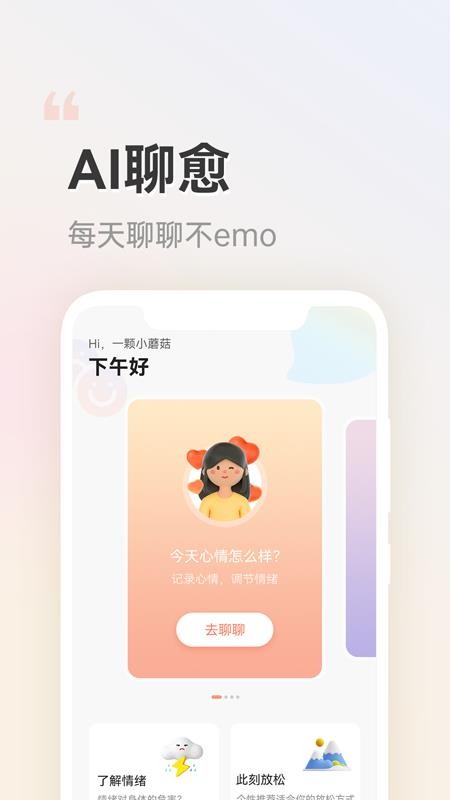 小晴同学app(1)