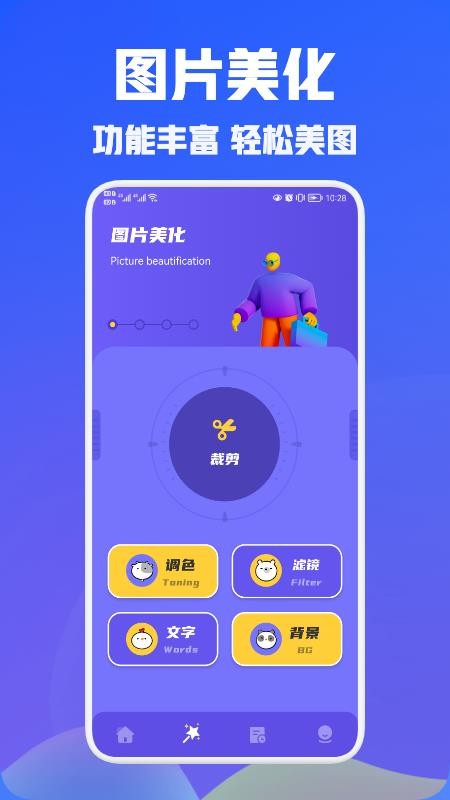 轻松抠图v4.2.2(2)